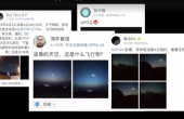 中国多地网友清晨目睹“UFO” 专家称或是枚火箭